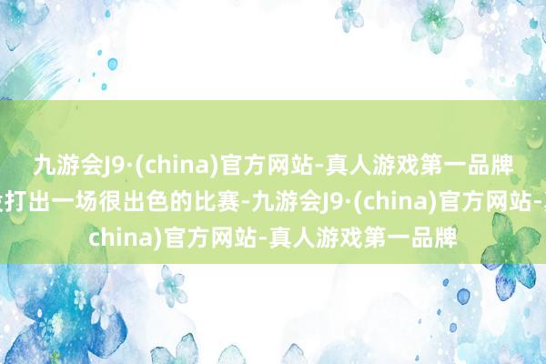 九游会J9·(china)官方网站-真人游戏第一品牌塔图姆甚而王人没打出一场很出色的比赛-九游会J9·(china)官方网站-真人游戏第一品牌