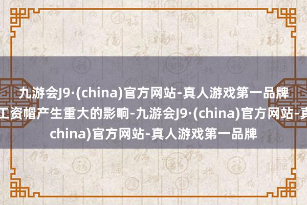 九游会J9·(china)官方网站-真人游戏第一品牌他们将对NBA的工资帽产生重大的影响-九游会J9·(china)官方网站-真人游戏第一品牌