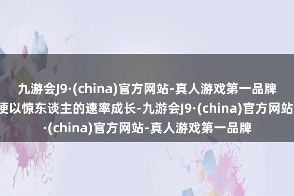 九游会J9·(china)官方网站-真人游戏第一品牌AI行动新滋事物即便以惊东谈主的速率成长-九游会J9·(china)官方网站-真人游戏第一品牌