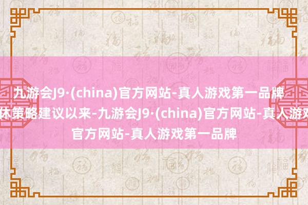 九游会J9·(china)官方网站-真人游戏第一品牌        延迟退休策略建议以来-九游会J9·(china)官方网站-真人游戏第一品牌