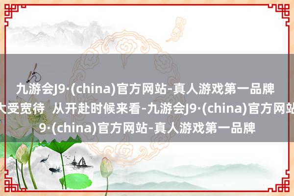 九游会J9·(china)官方网站-真人游戏第一品牌  广州开赴这些航路大受宽待  从开赴时候来看-九游会J9·(china)官方网站-真人游戏第一品牌