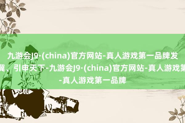 九游会J9·(china)官方网站-真人游戏第一品牌发射京津冀、引申天下-九游会J9·(china)官方网站-真人游戏第一品牌