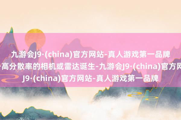 九游会J9·(china)官方网站-真人游戏第一品牌这要求无东谈主机具备高分散率的相机或雷达诞生-九游会J9·(china)官方网站-真人游戏第一品牌