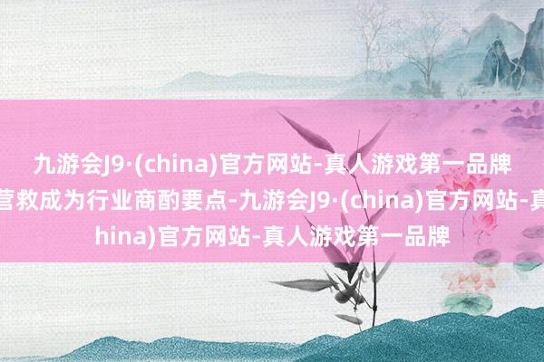 九游会J9·(china)官方网站-真人游戏第一品牌其智能化惩办和营救成为行业商酌要点-九游会J9·(china)官方网站-真人游戏第一品牌